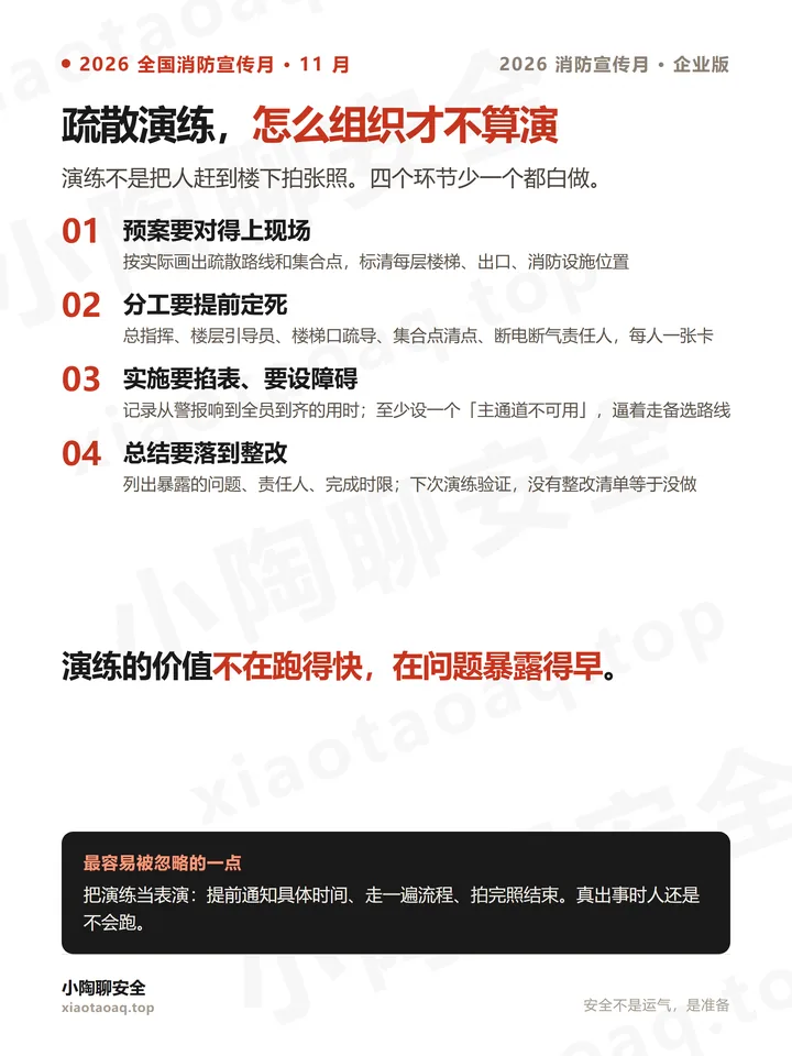 疏散演练怎么组织才不算演