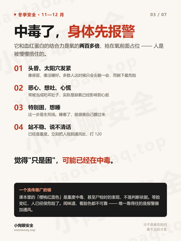 中毒了，身体先报警
