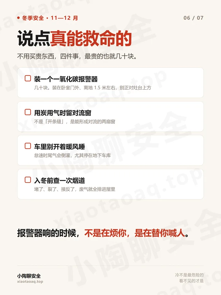 真能救命的四件事