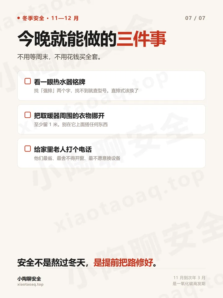 今晚就能做的三件事