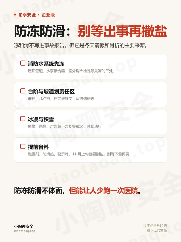 防冻防滑：别等出事再撒盐